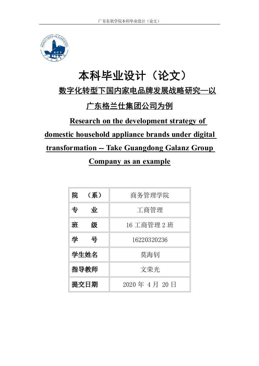 毕业论文16220320236莫海钊