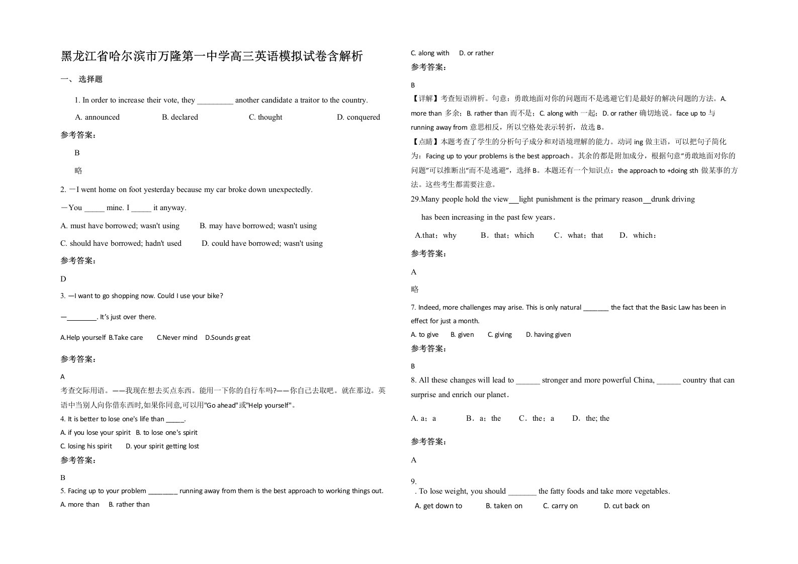 黑龙江省哈尔滨市万隆第一中学高三英语模拟试卷含解析