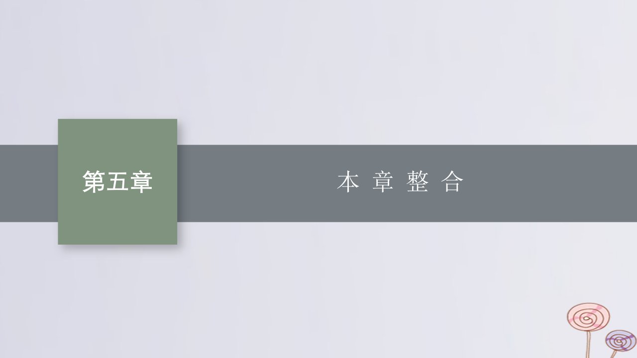 新教材适用高中化学第5章化工生产中的重要非金属元素本章整合课件新人教版必修第二册