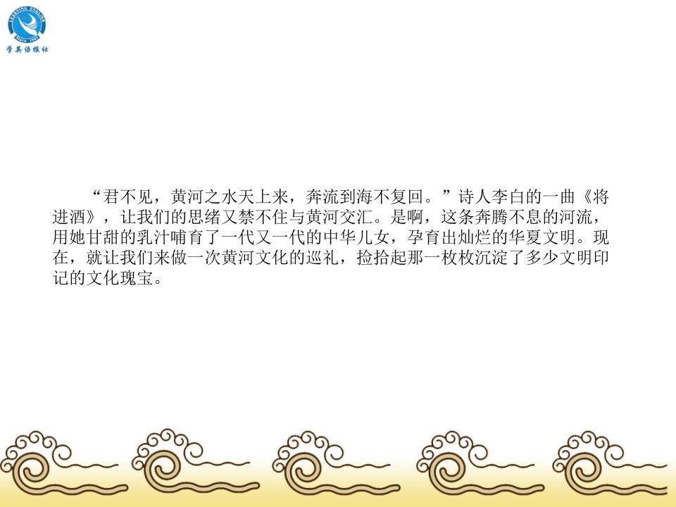 《黄河颂》课件（27张ppt）