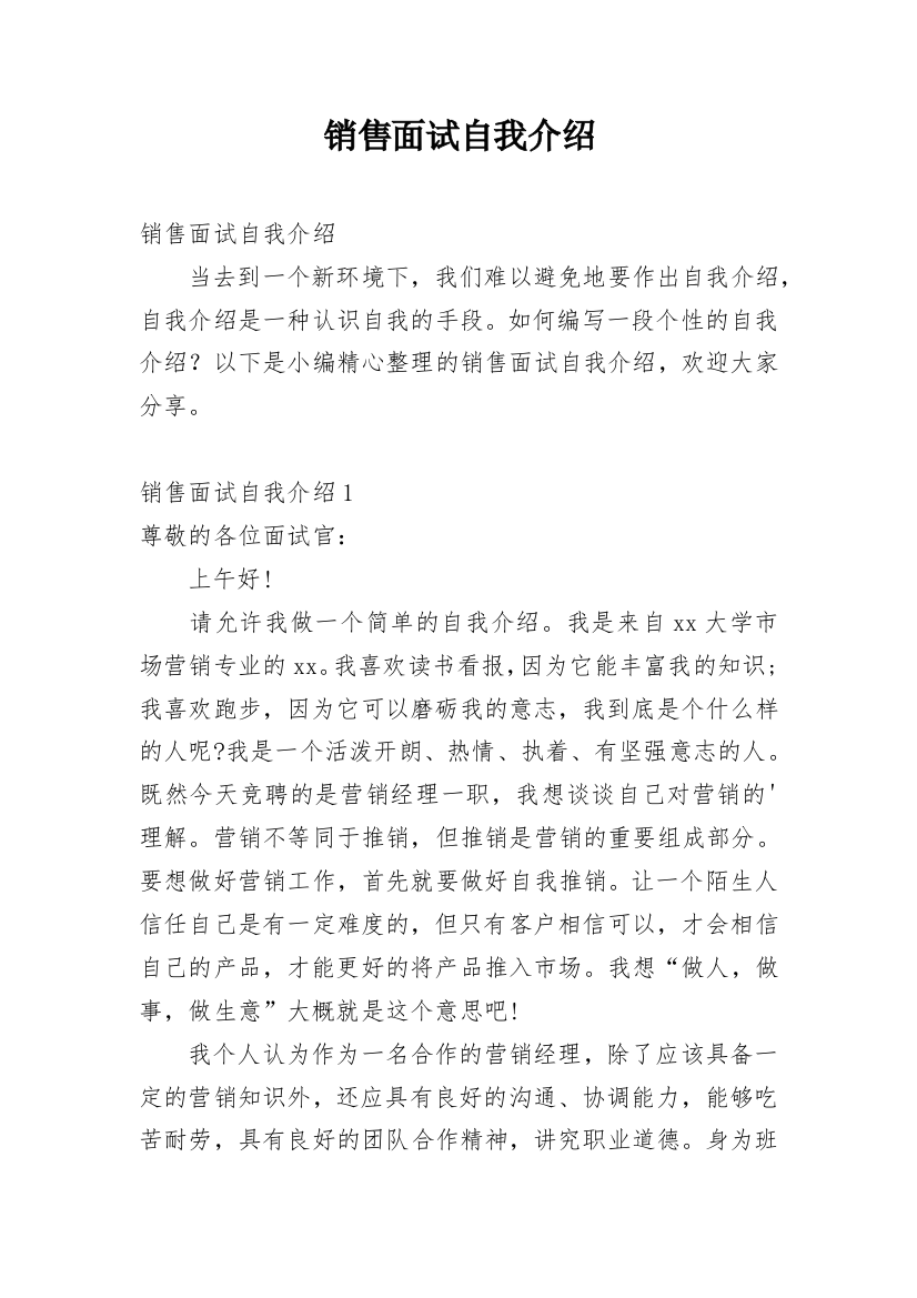 销售面试自我介绍_30