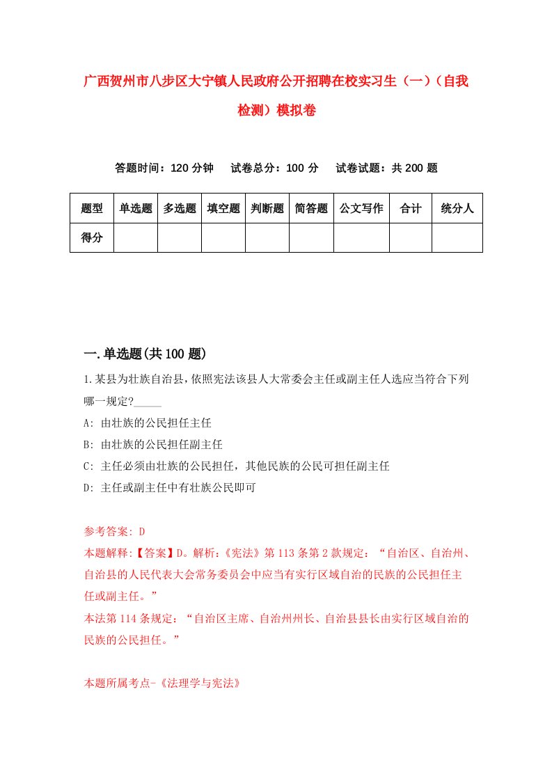 广西贺州市八步区大宁镇人民政府公开招聘在校实习生一自我检测模拟卷第8卷