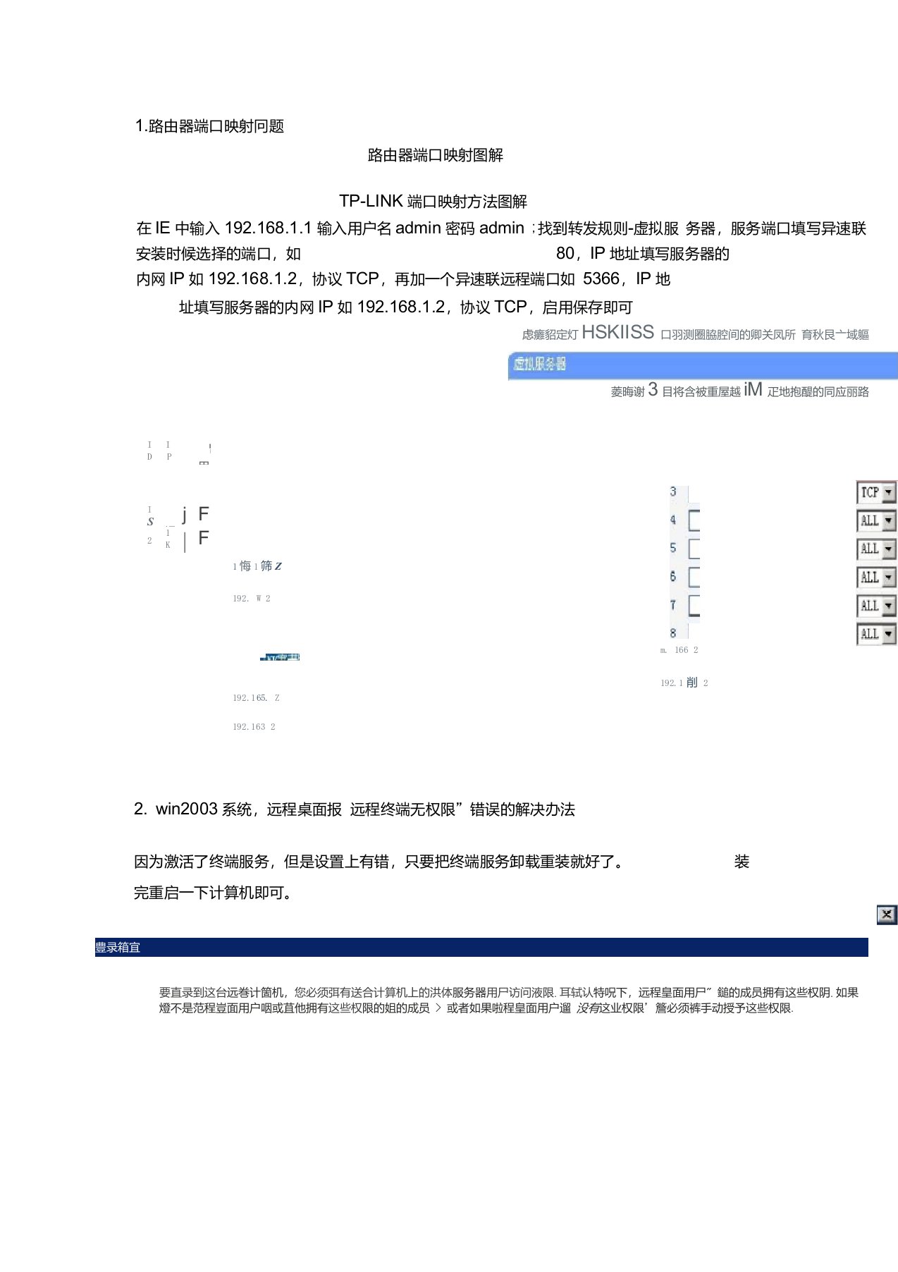 异速联常见问题以及解决方法