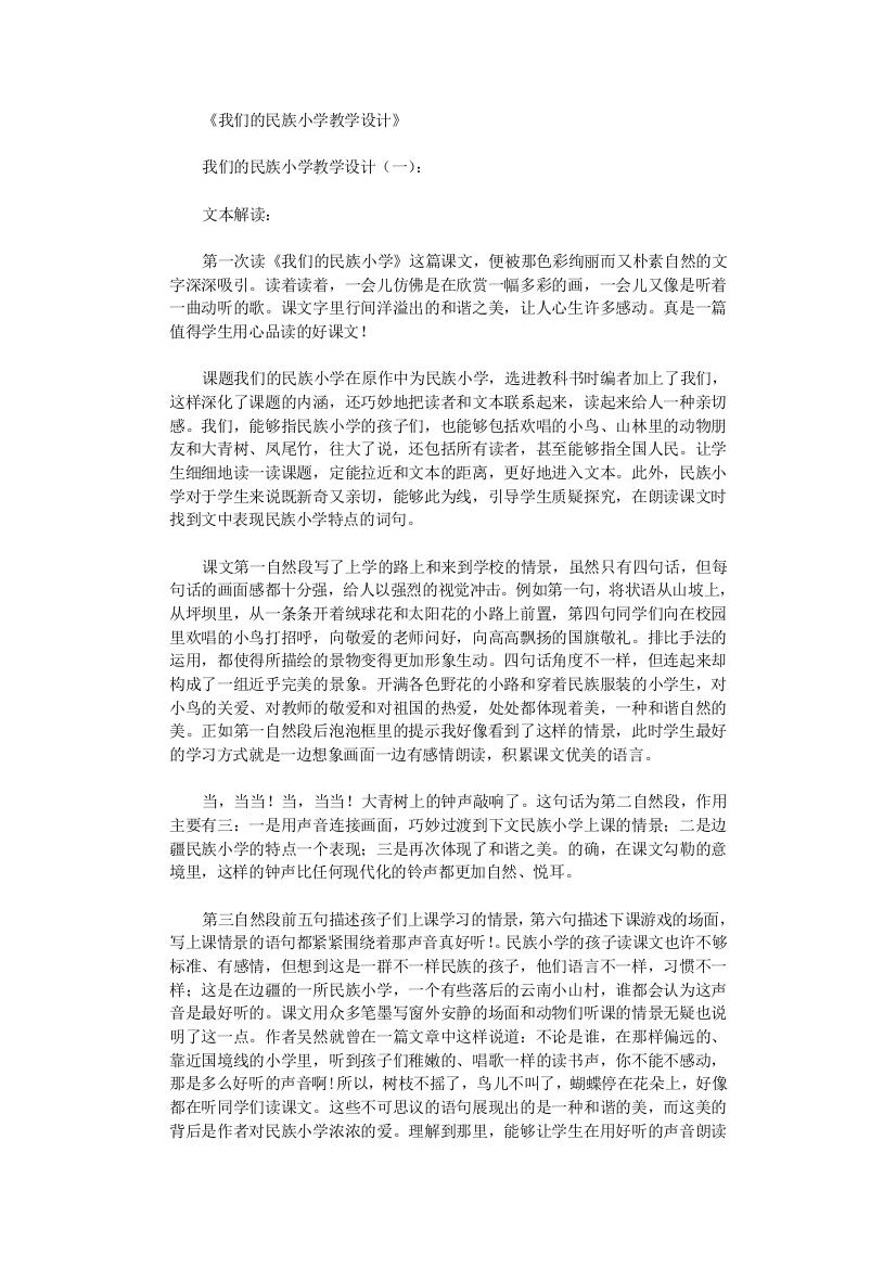 我们的民族小学教学设计5则-资料下载