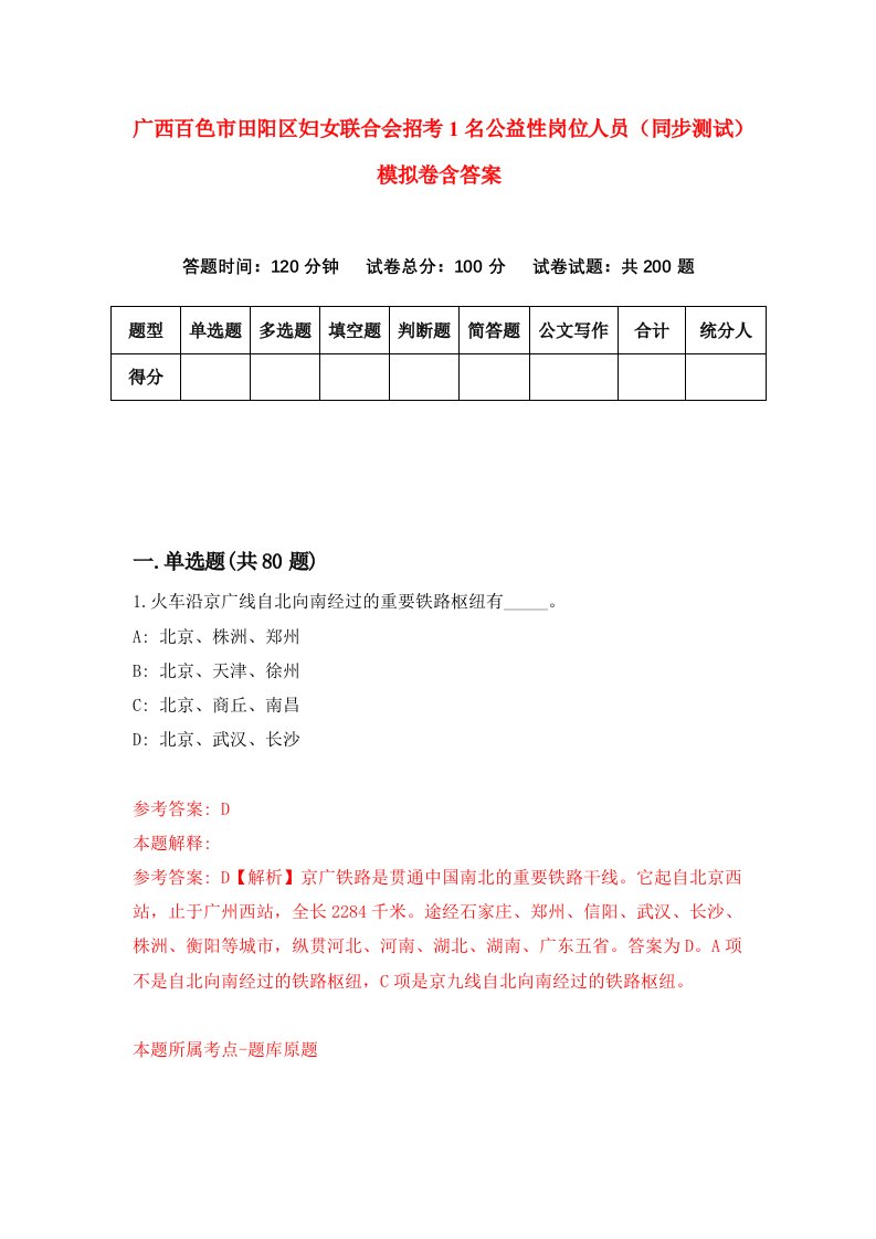 广西百色市田阳区妇女联合会招考1名公益性岗位人员同步测试模拟卷含答案6