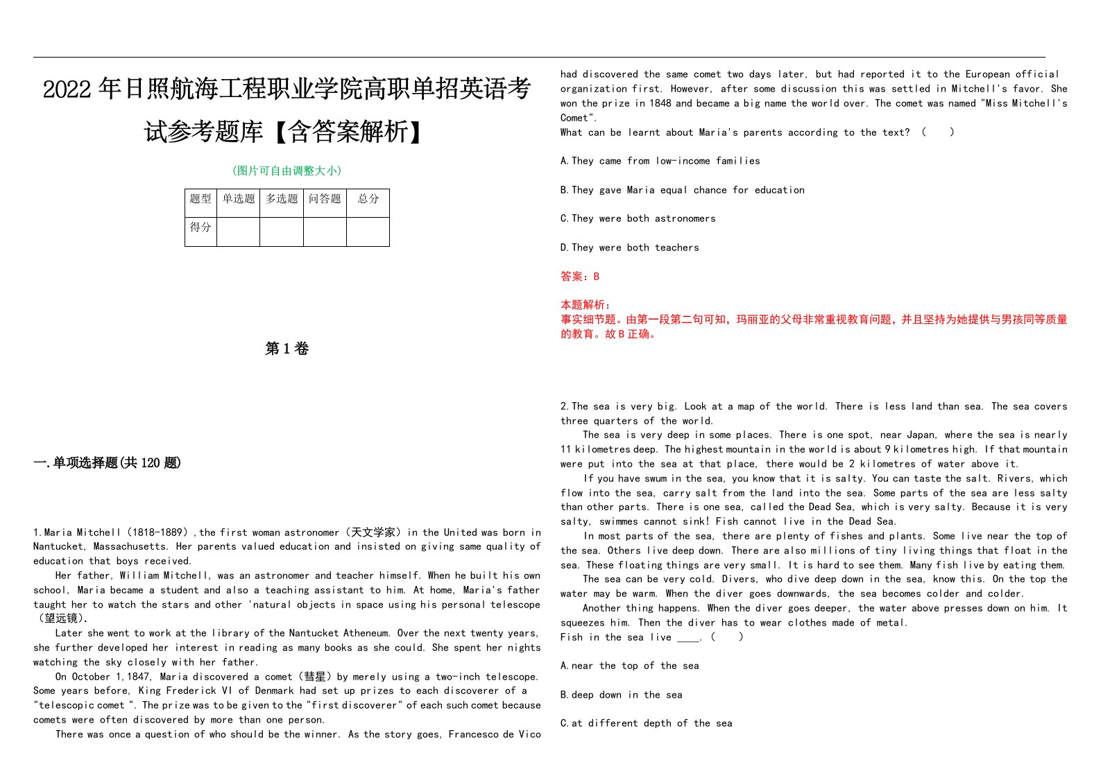 2022年日照航海工程职业学院高职单招英语考试参考题库【含答案解析】