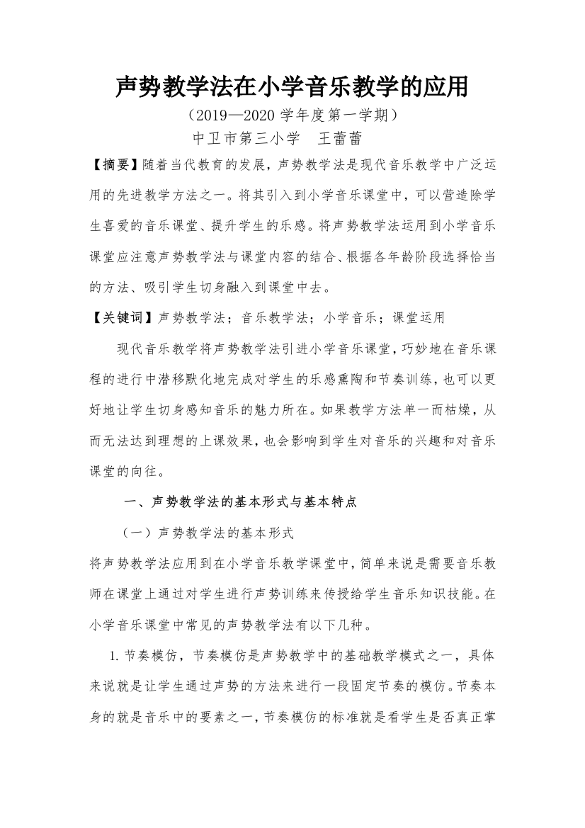 声势教学法在小学音乐教学的应用