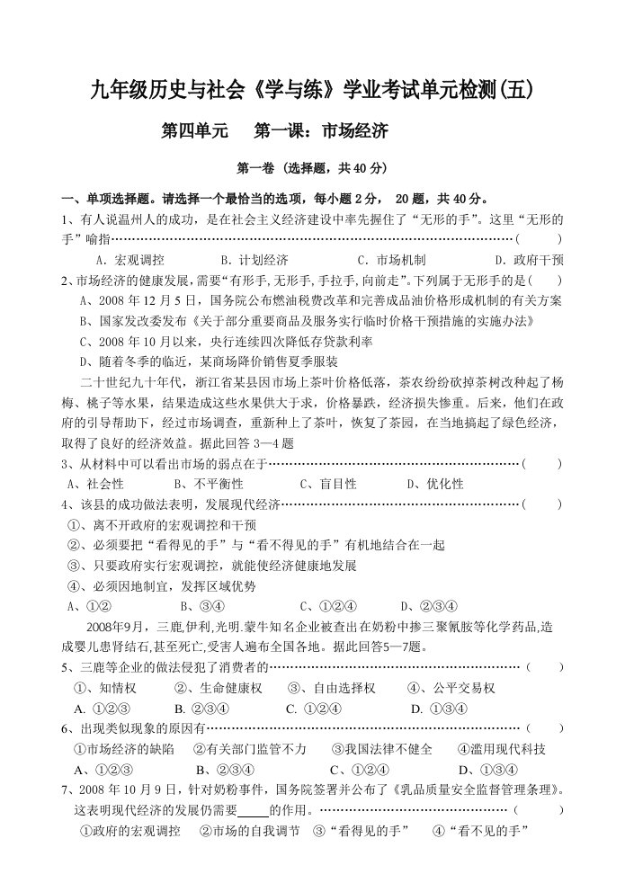 九年级历史与社会学与练》学业考试单元检测