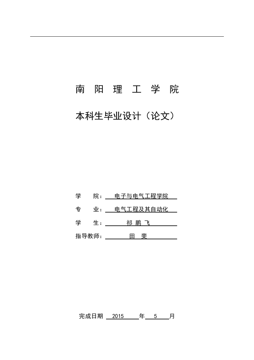 某煤矿供电系统的保护设计毕业(设计)论文