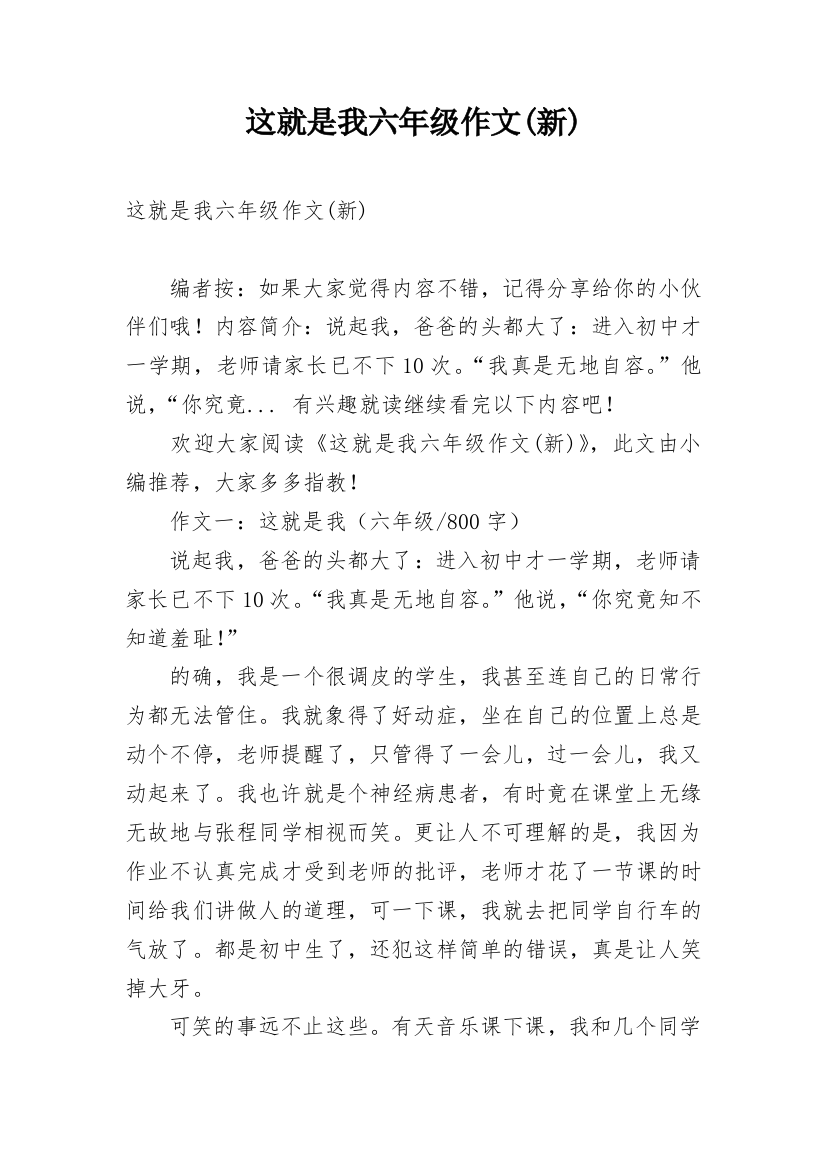 这就是我六年级作文(新)