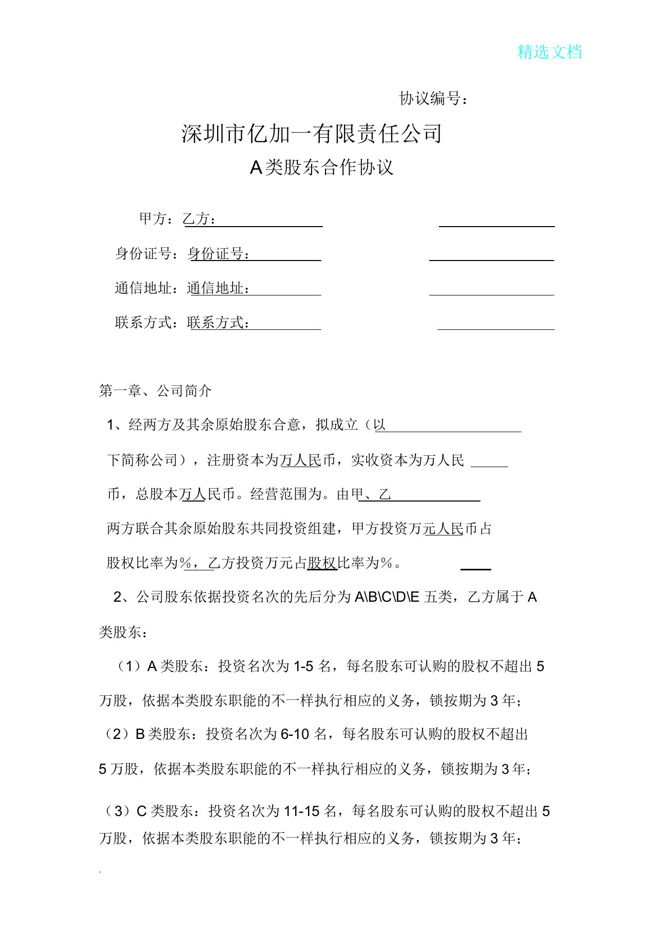 有限公司股东合作协议书