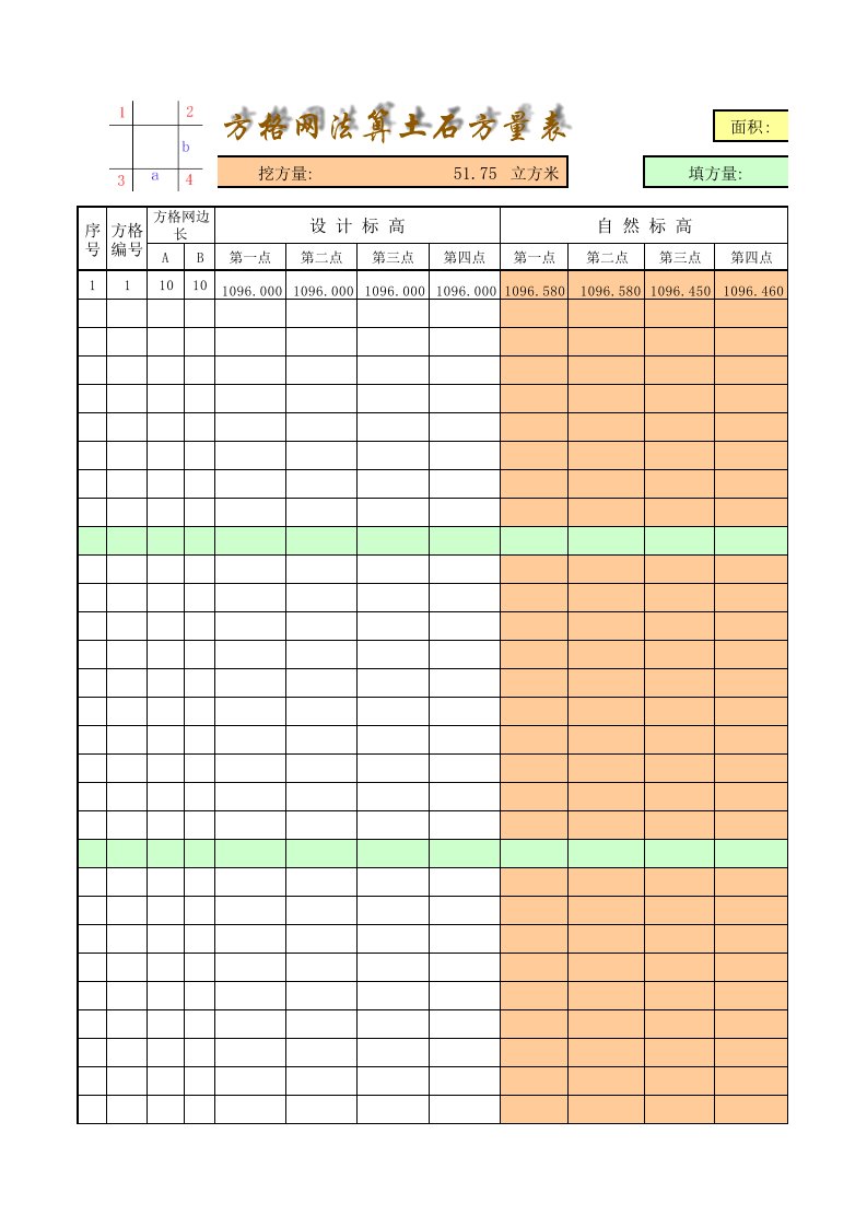 方格网计算土方表格