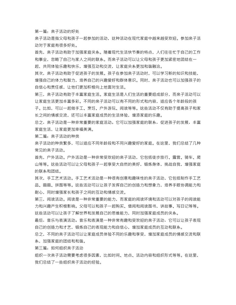 关于亲子活动的总结三篇