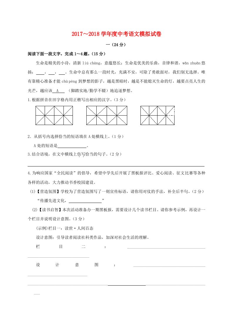 江苏省南通市2018届中考语文模拟考试试题三