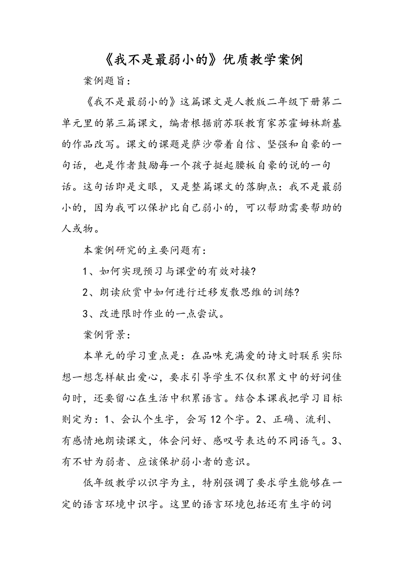 我不是最弱小的优质教学案例