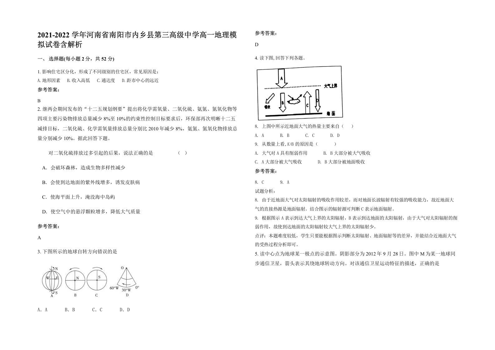 2021-2022学年河南省南阳市内乡县第三高级中学高一地理模拟试卷含解析