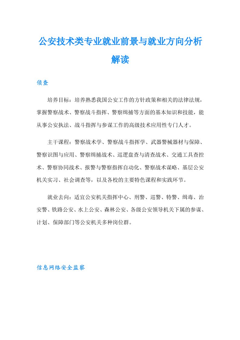 公安技术类专业就业前景与就业方向分析解读