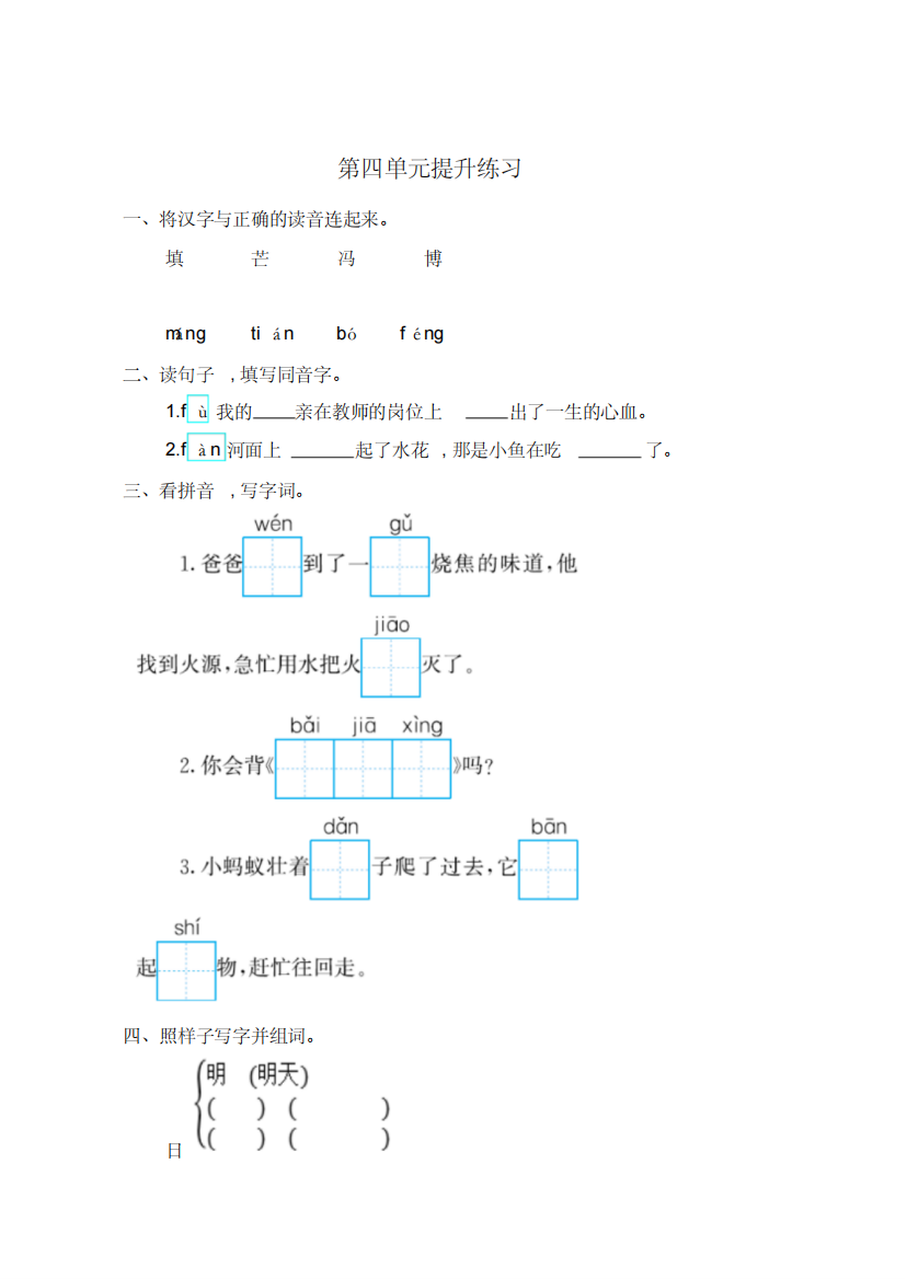 2017~2018学年西师大版二年级语文下册第四单元提升测试卷及答案