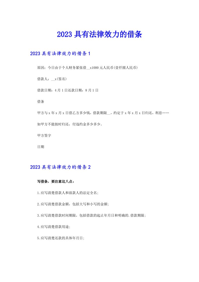 （精编）2023具有法律效力的借条