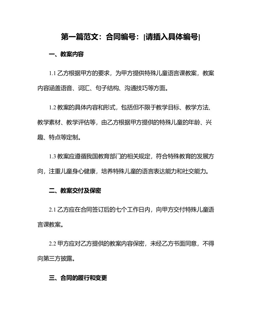 特殊儿童语言课教案