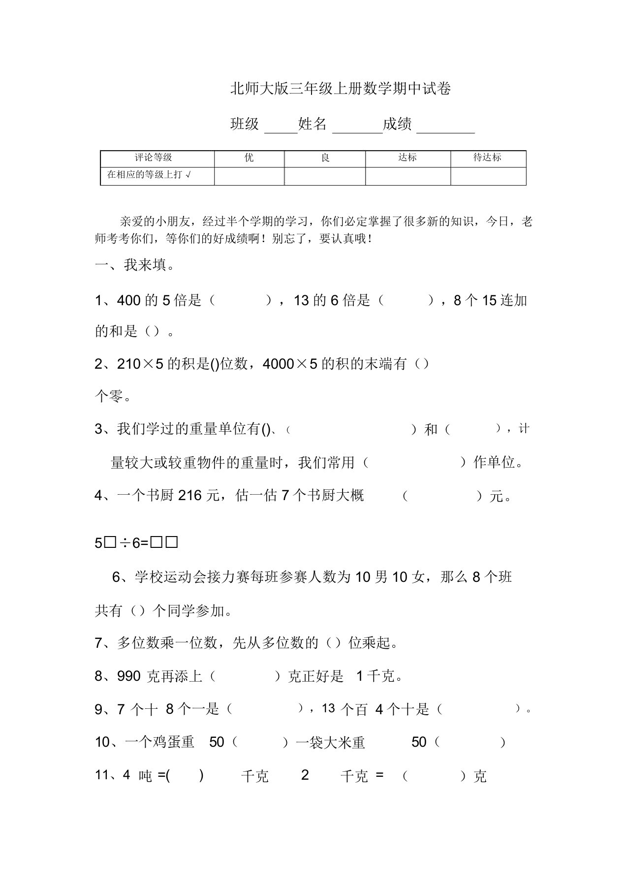 免费小学三年级上册数学期中试卷及答案WORD