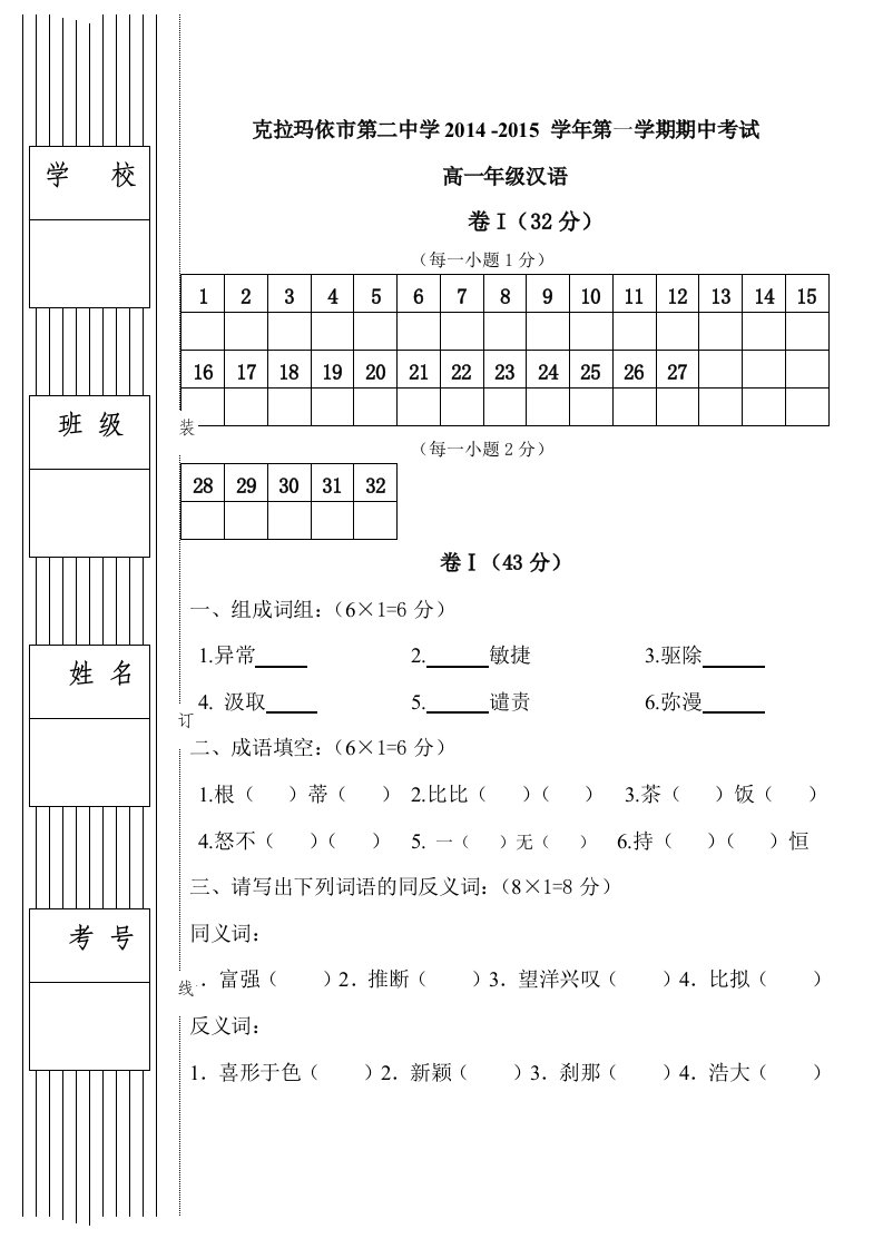 高一汉语期中考试试卷