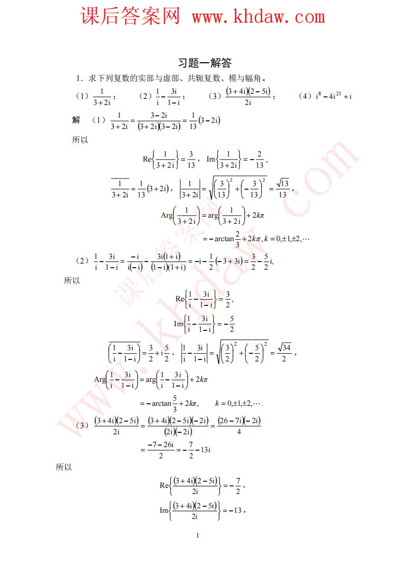 复变函数第四版高等教育答案