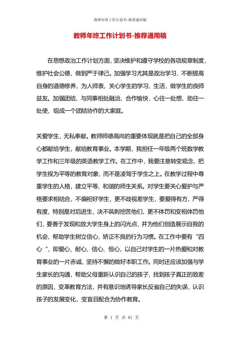 教师年终工作计划书