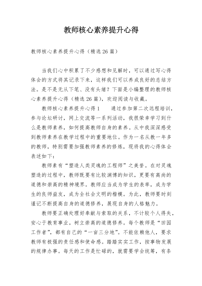 教师核心素养提升心得