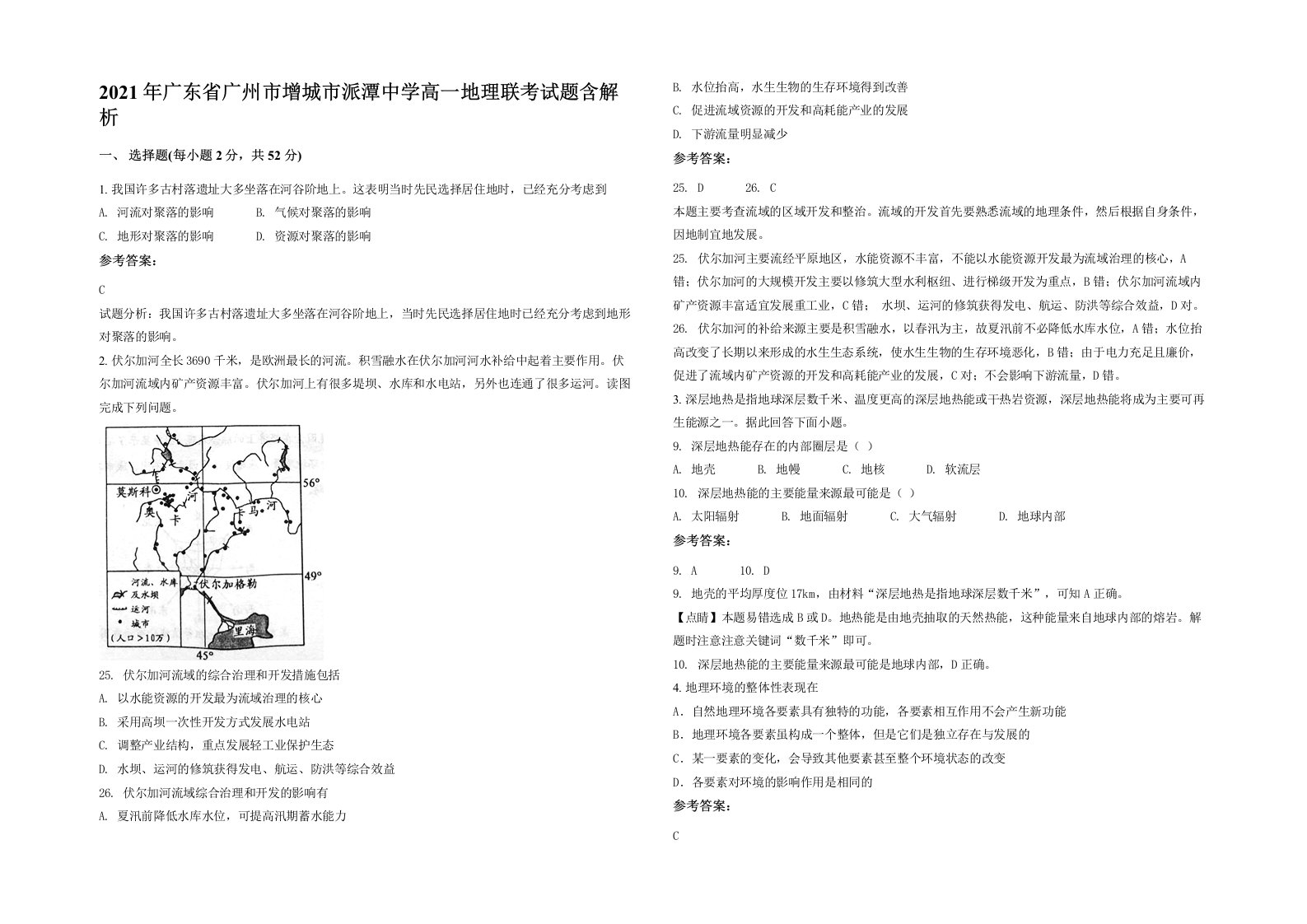 2021年广东省广州市增城市派潭中学高一地理联考试题含解析