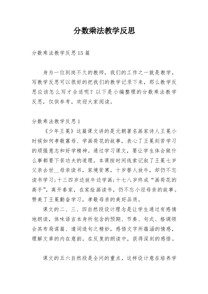 分数乘法教学反思_56