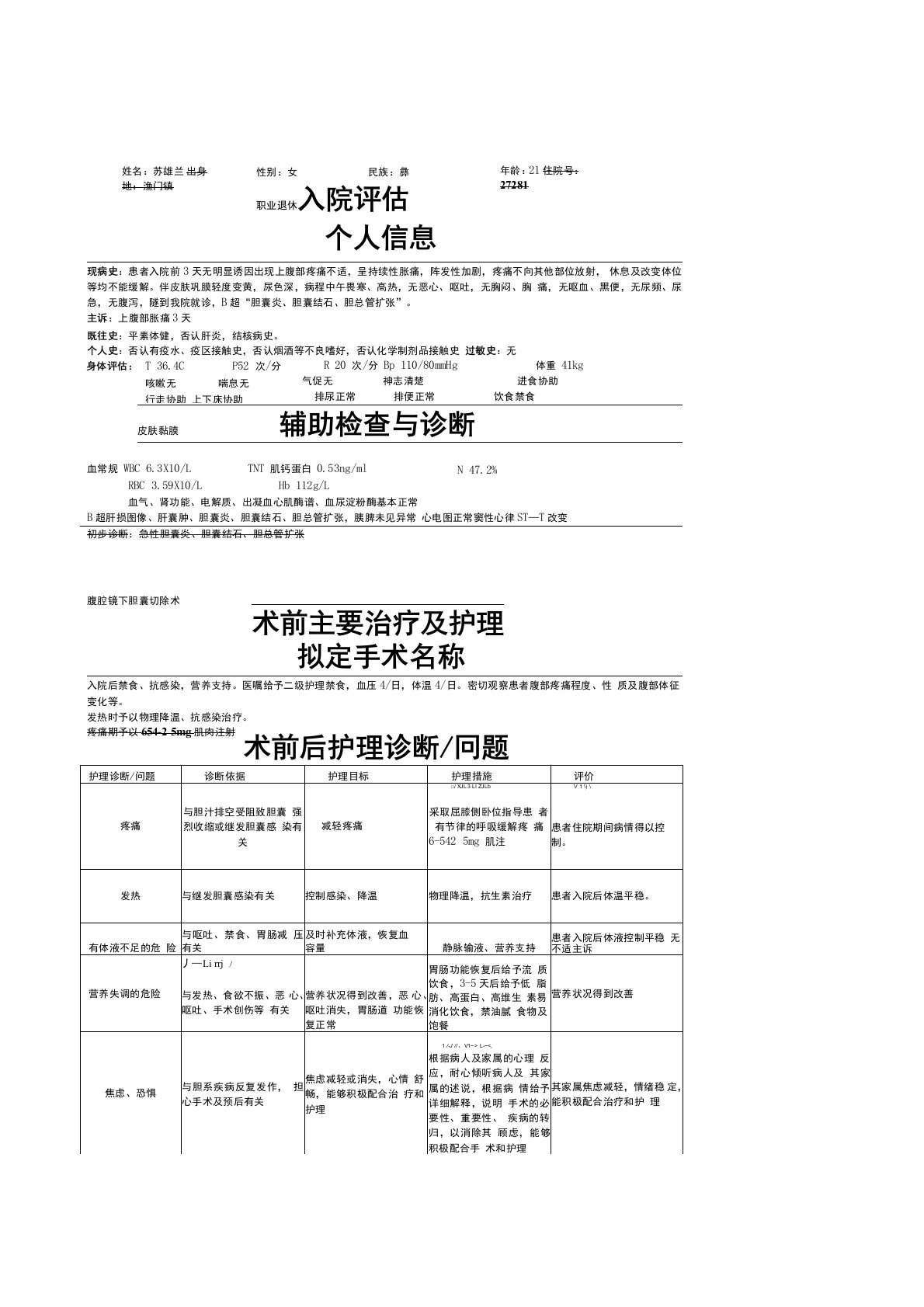 胆囊炎的护理查房