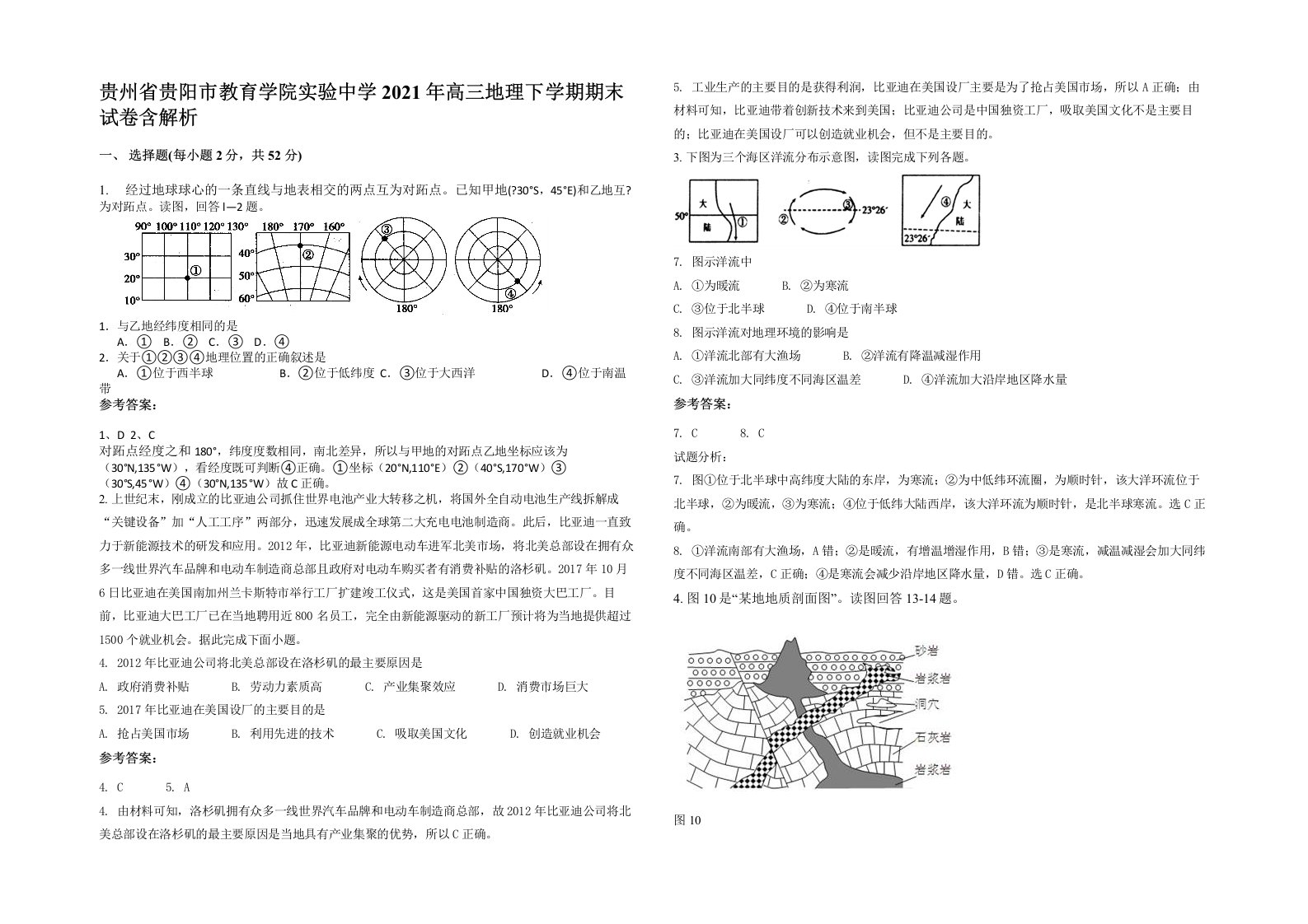 贵州省贵阳市教育学院实验中学2021年高三地理下学期期末试卷含解析