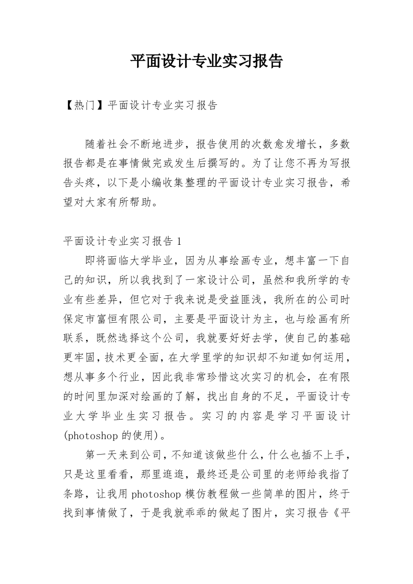 平面设计专业实习报告_17