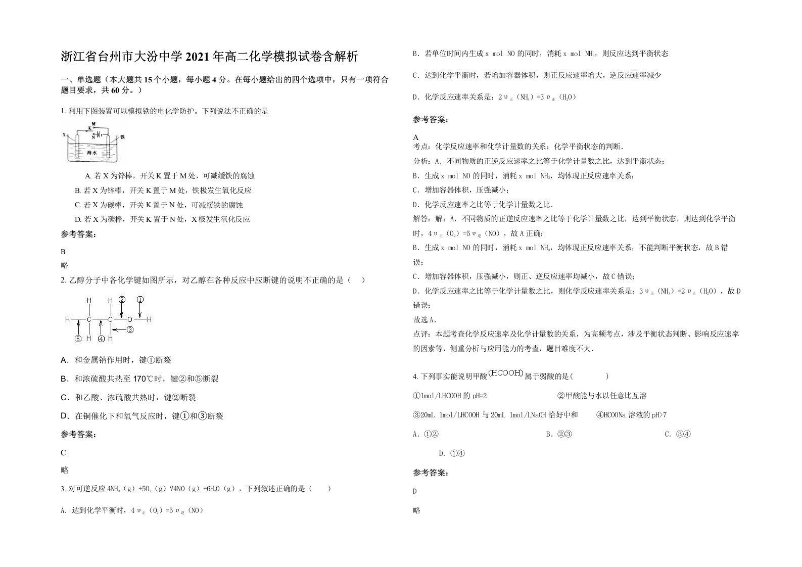 浙江省台州市大汾中学2021年高二化学模拟试卷含解析