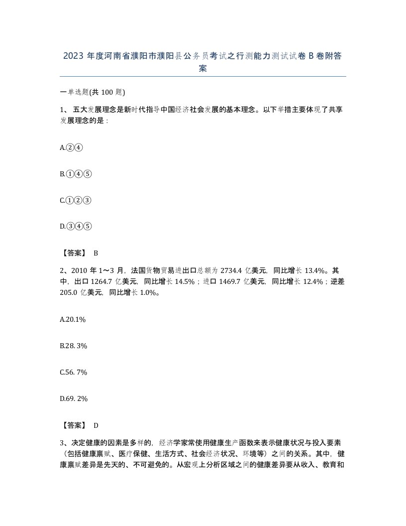 2023年度河南省濮阳市濮阳县公务员考试之行测能力测试试卷B卷附答案