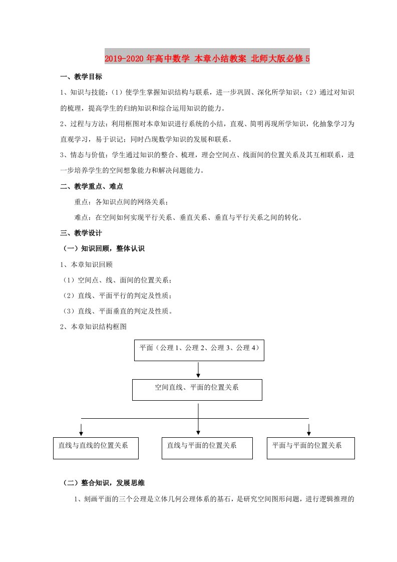 2019-2020年高中数学