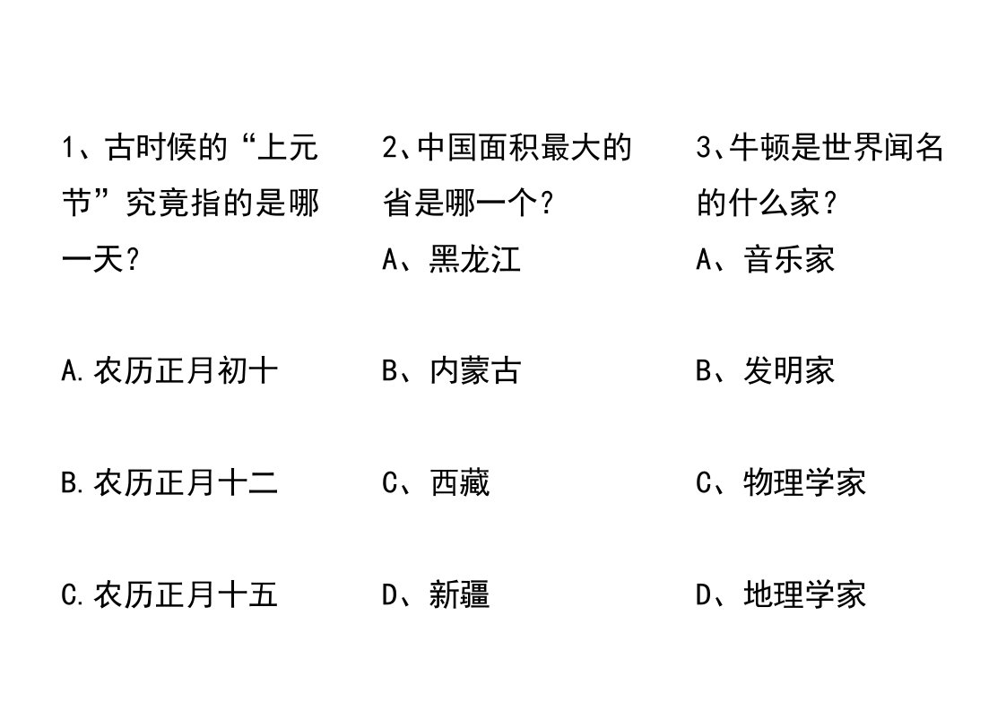 小学生百科知识竞赛精选100题