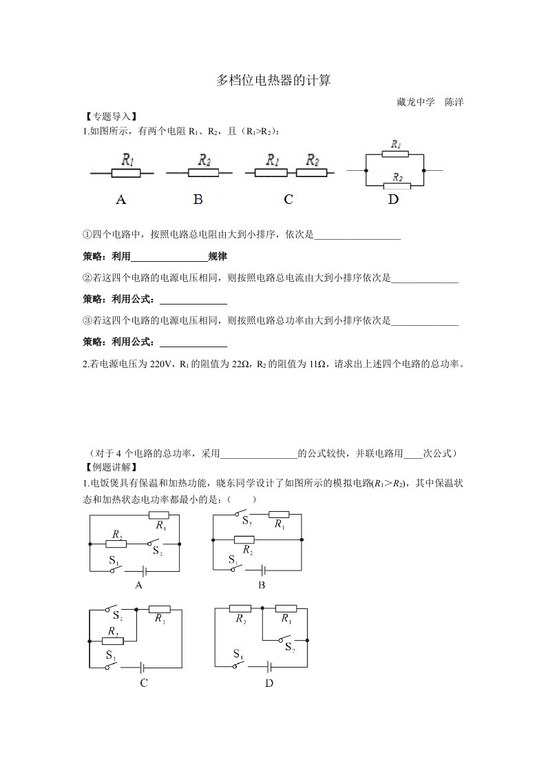 多档位电热器的计算