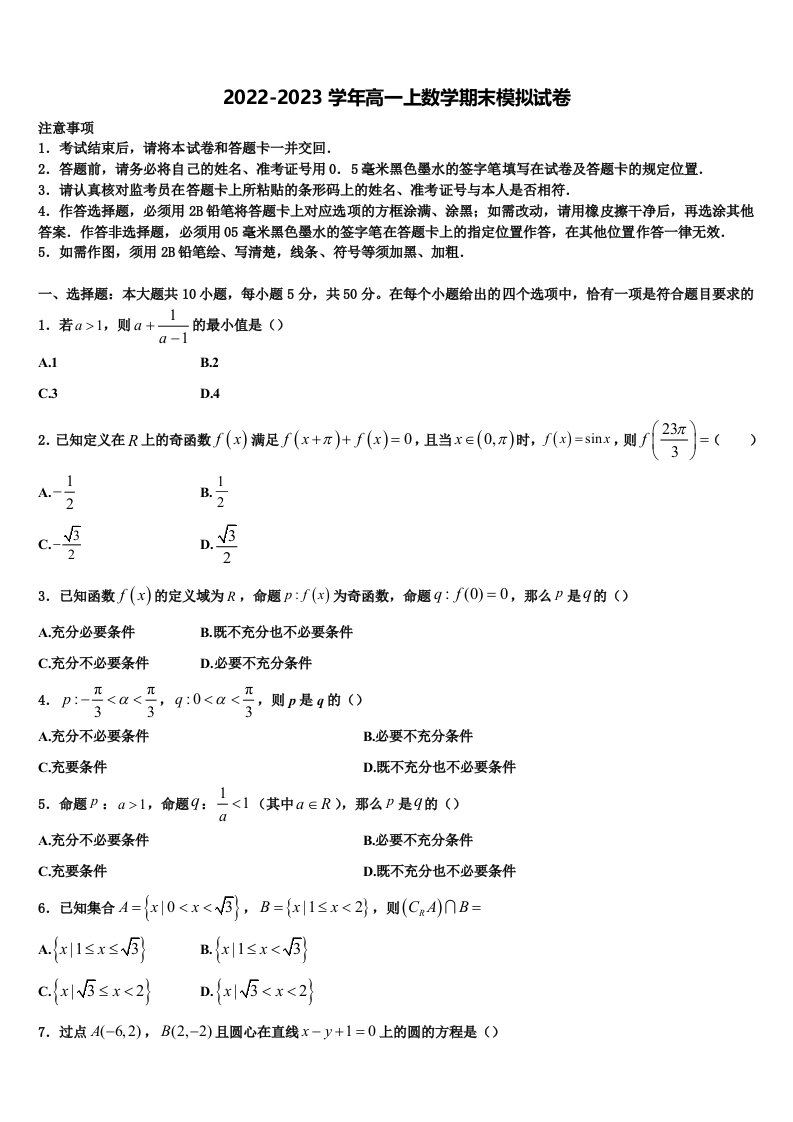 河南省郑州二中等八校2022年高一数学第一学期期末教学质量检测试题含解析