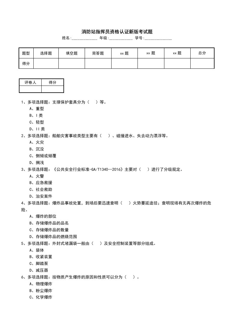 消防站指挥员资格认证新版考试题一