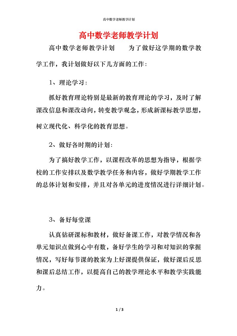 高中数学老师教学计划