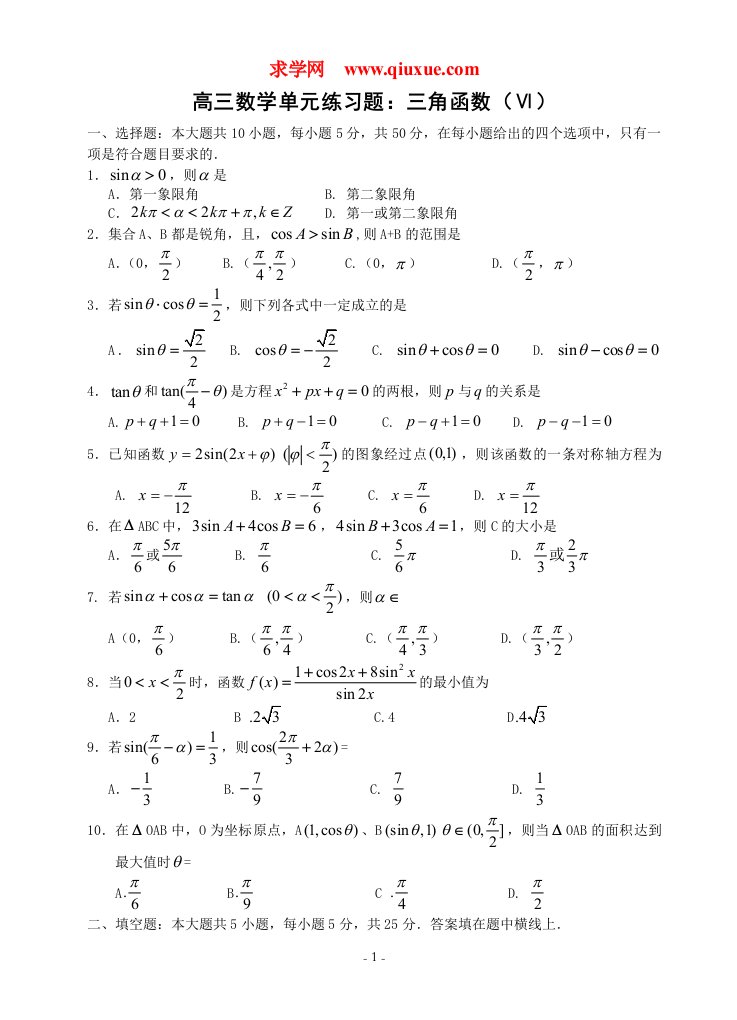 高三数学单元练习题：三角函数ⅵ