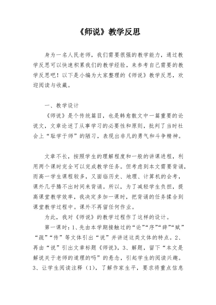 《师说》教学反思_3