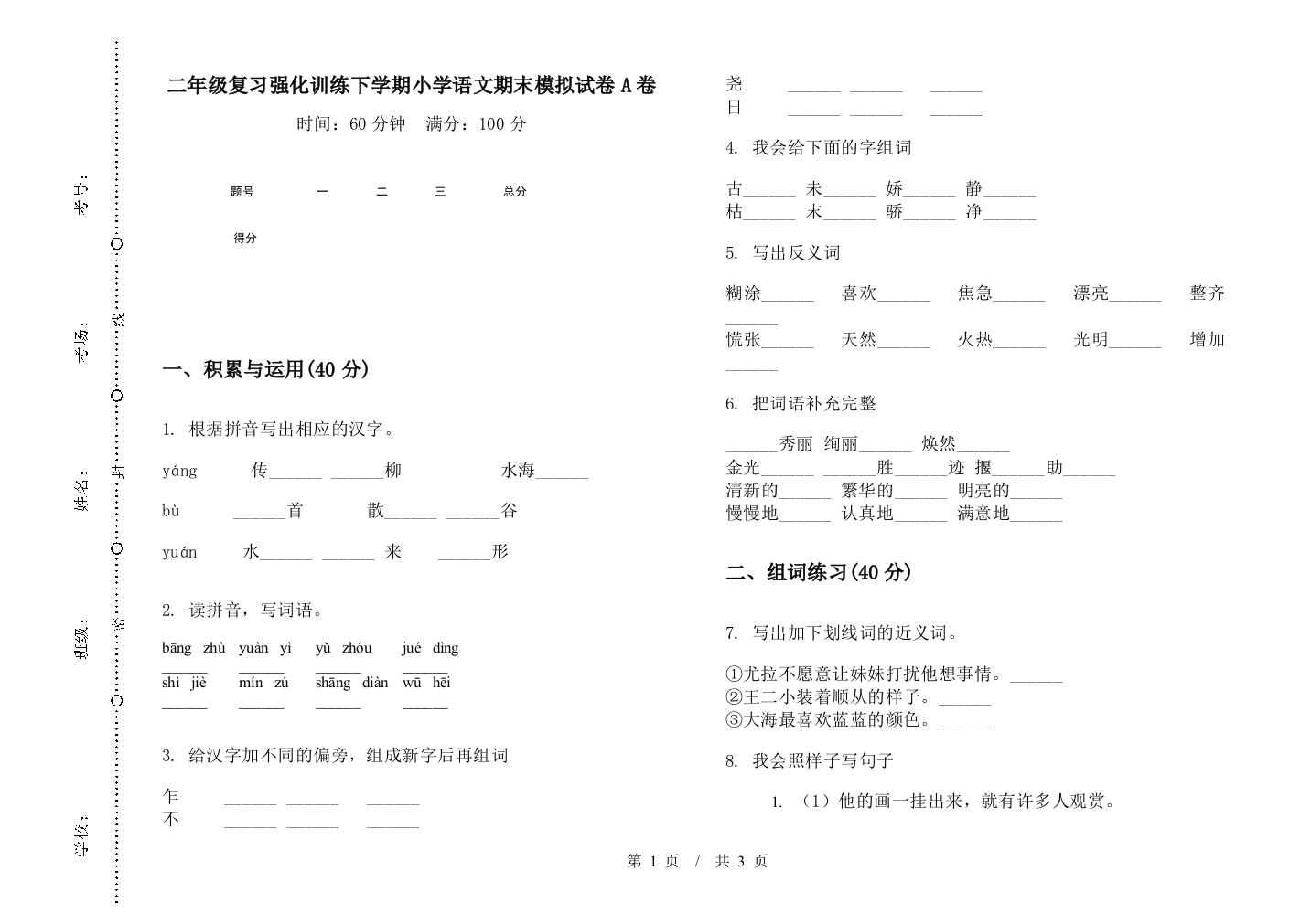 二年级复习强化训练下学期小学语文期末模拟试卷A卷