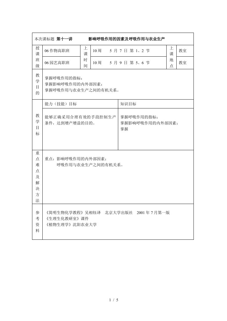 第六讲植物矿质元素的吸收