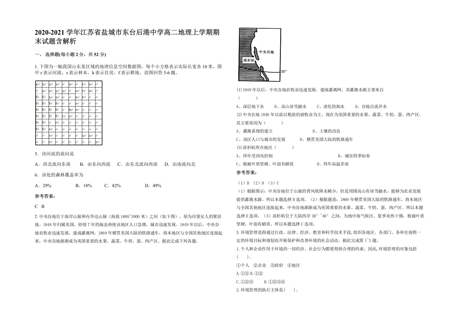 2020-2021学年江苏省盐城市东台后港中学高二地理上学期期末试题含解析