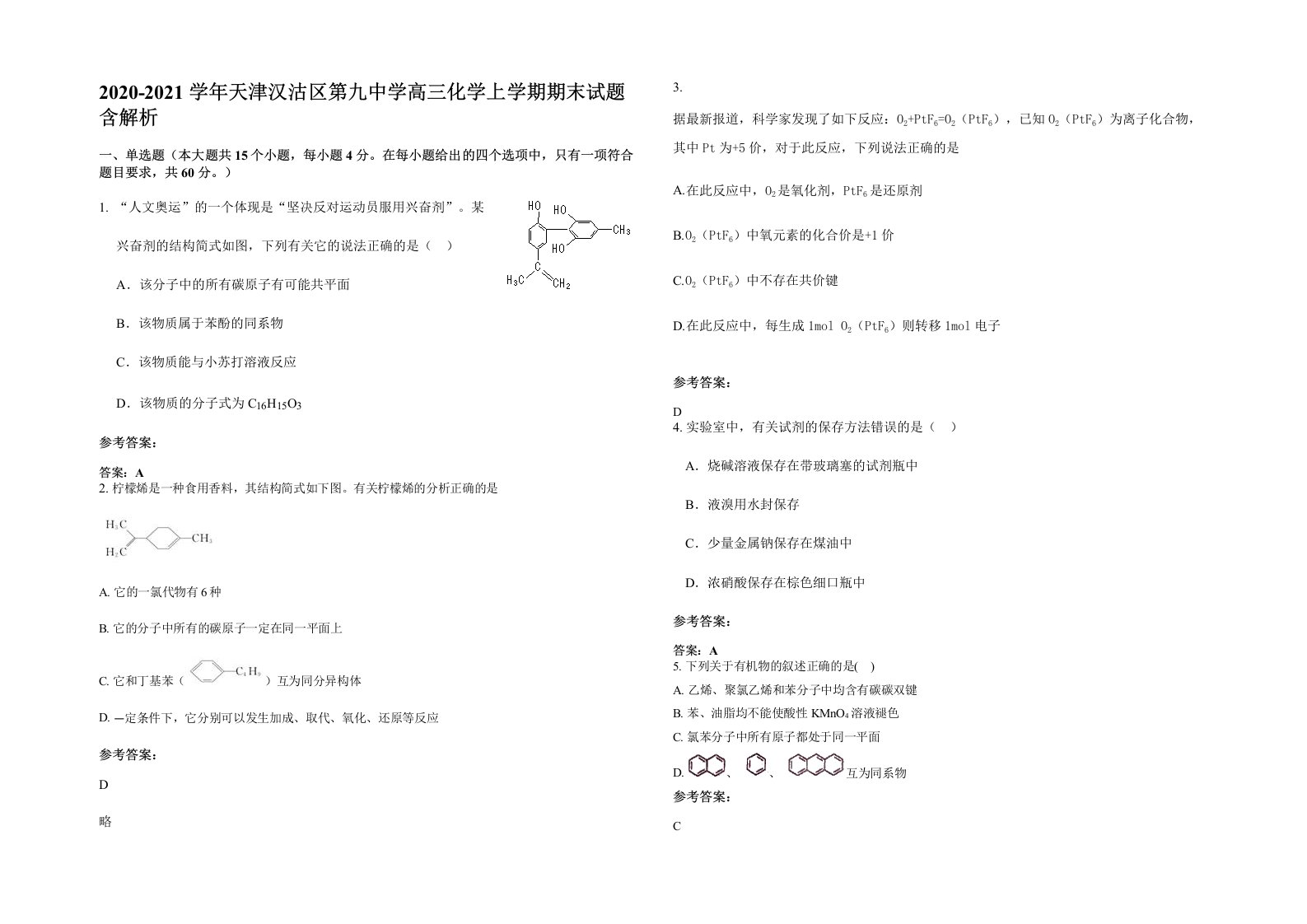 2020-2021学年天津汉沽区第九中学高三化学上学期期末试题含解析