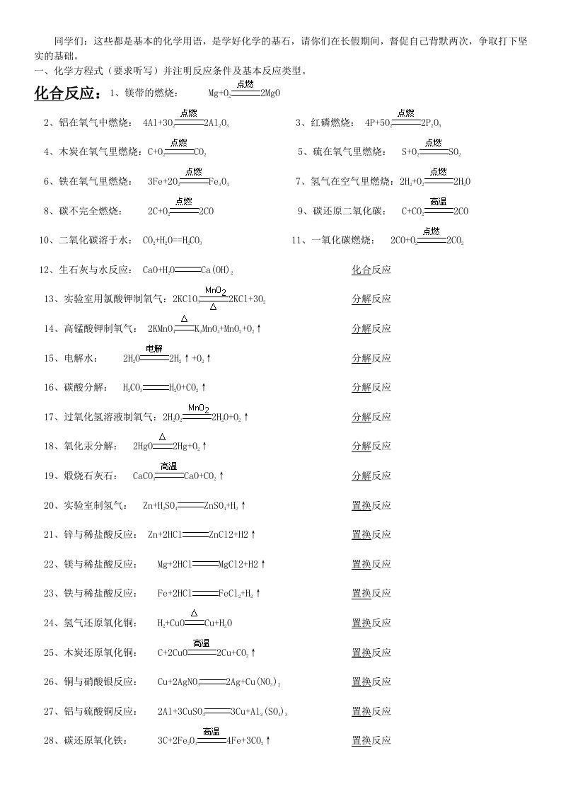 九年级化学方程式汇总