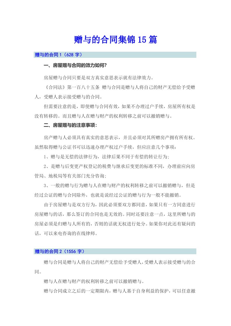 赠与的合同集锦15篇